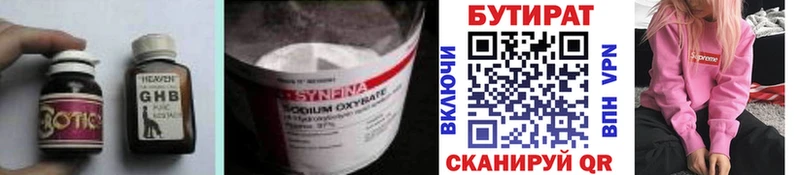 Бутират бутик  Юрга 