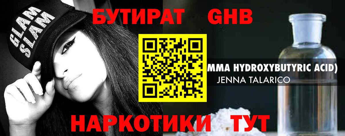 БУТИРАТ 1.4BDO  Вход с VPN  Юрга 
