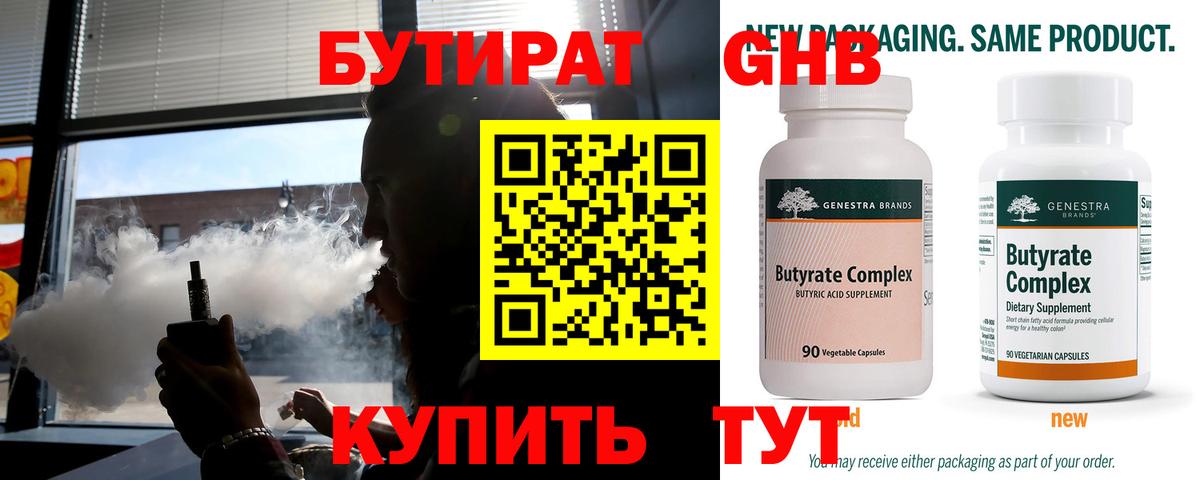 Бутират оксана Юрга