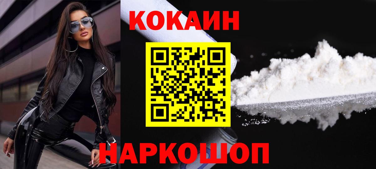 КОКАИН  COCAIN Columbia  Вход с VPN  Юрга  наркошоп  Cocaine 97% 