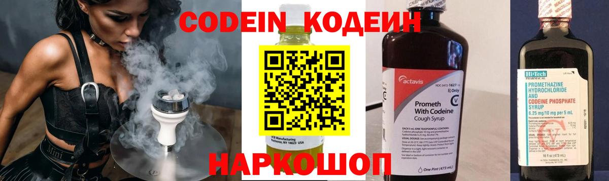 Кодеин напиток Lean (лин)  Вход с VPN  Юрга 