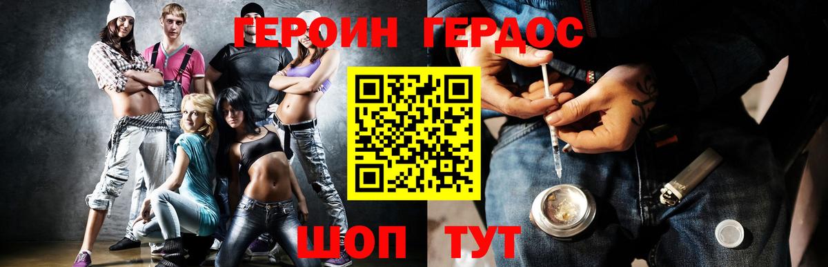 Героин афганец Юрга