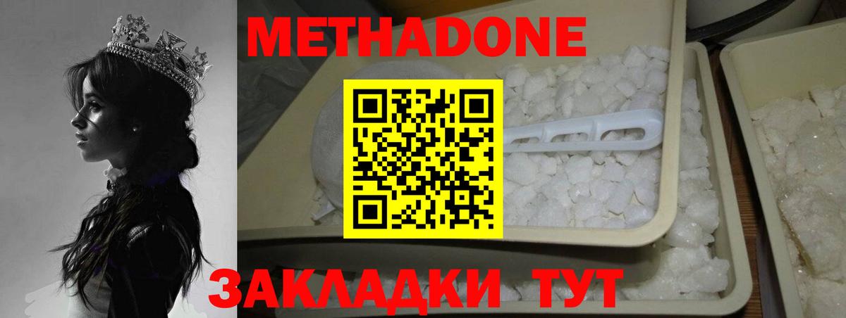 МЕТАДОН methadone  МЕТАДОН кристалл  omg как зайти  Юрга  Вход с VPN 